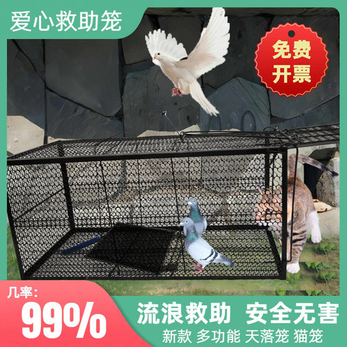 【】新款捕猫笼爱心救助笼鸽子