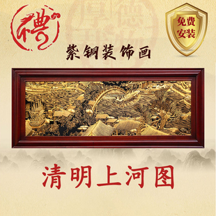 铜雕清明上河图挂画中式客厅书房装饰画办公室风景背景墙画实木框