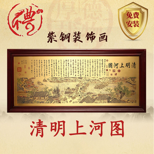 清明上河图铜板画古典装饰画中式客厅书房山水画壁挂背景墙画实木