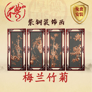 紫铜浮雕梅兰竹菊四条屏茶室茶馆装饰乔迁开业礼品茶馆室实用大气