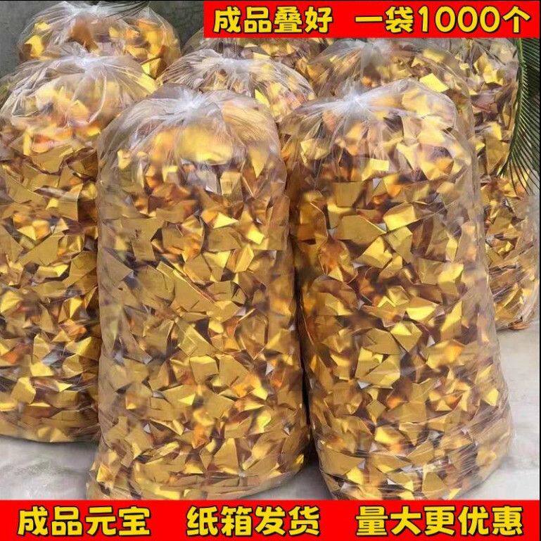 金元宝成品冥用金银厂家直销整箱