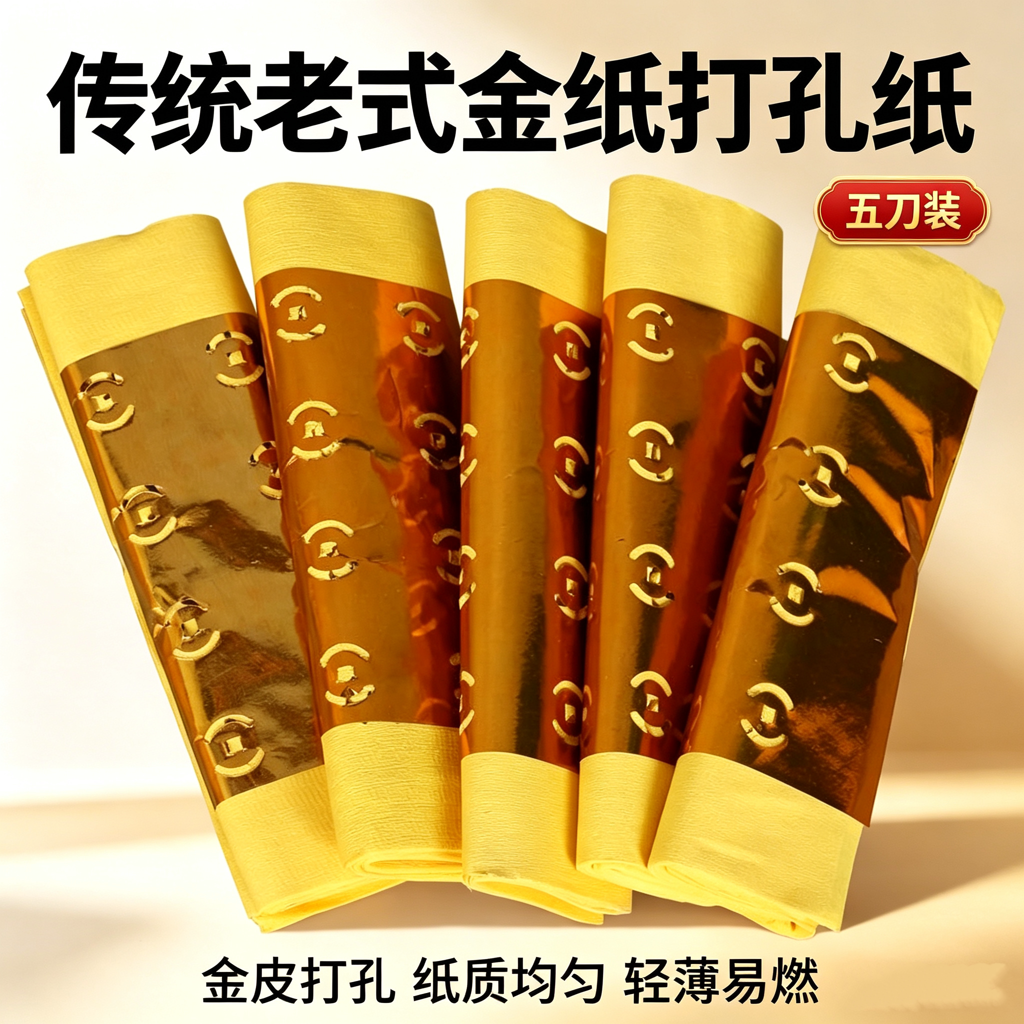 黄纸祭纸用五七周年清明上坟扫墓