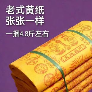 老式上坟烧纸路路通元宝万贯金钱纸钱摇钱树通用黄草清明纸祭用品