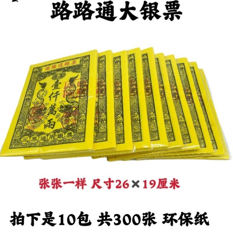 路路通金票通用金票纸币冥用批发