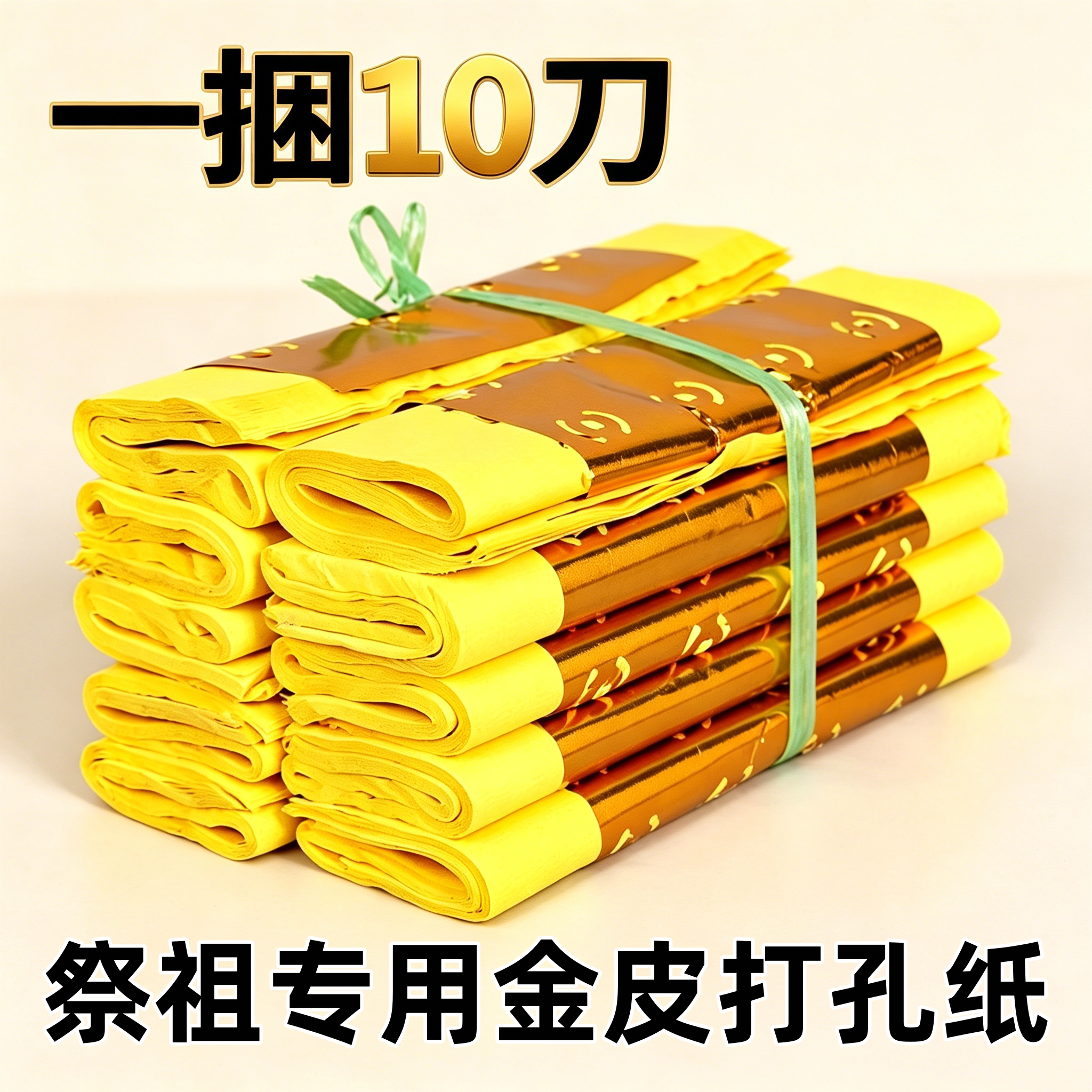 黄纸祭纸用五七周年清明上坟扫墓