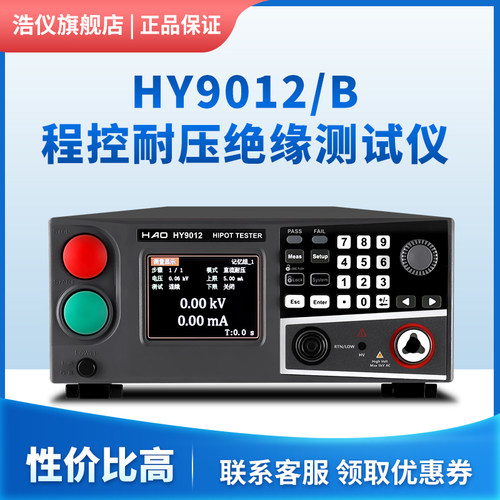 浩仪交直流耐压绝缘测试仪程控安规测试仪耐压机HY9012B