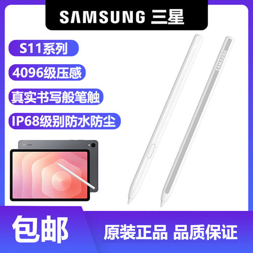 适用原装三星Galaxy tab S11+Ultra平板手写智能触控笔Spen笔芯尖