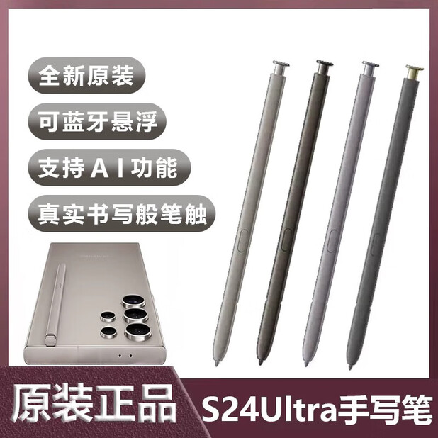 适用三星S24Ultra原装Spen手写笔尖原厂全新智能遥控蓝牙触控笔芯