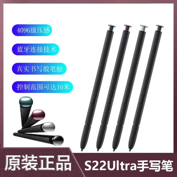 适用三星S22 Ultra5G原装手写笔尖触控笔SPen书写智能蓝牙笔笔芯