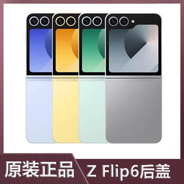 适用三星Z Flip6玻璃上盖后盖F7410手机电池盖显示触摸小屏幕总成