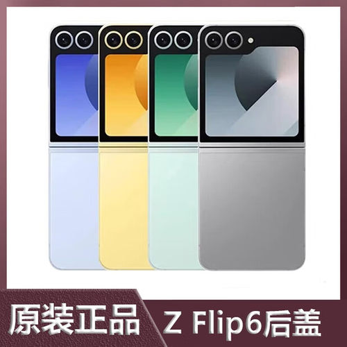 适用三星Z Flip6玻璃上盖后盖F7410手机电池盖显示触摸小屏幕总成