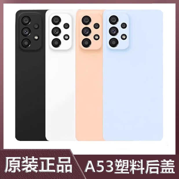 适用三星Galaxy A53 5G原装后盖A5360电池外屏盖板中板中边框外壳