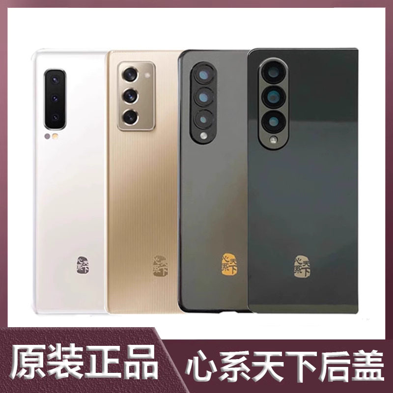 适用三星W2022 原装心系天下电池盖玻璃Fold3 4 5折叠手机后盖
