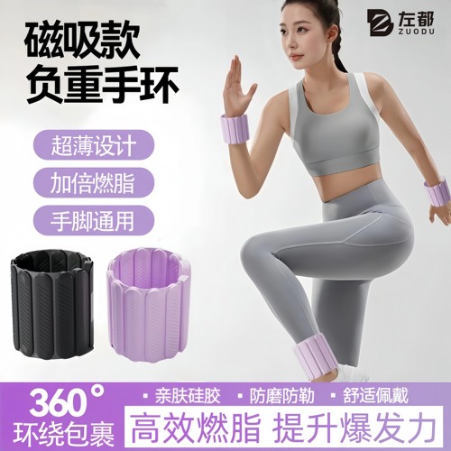 磁吸负重手环瑜伽训练隐形绑腿