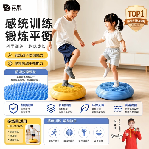 左都儿童平衡瑜伽气垫脚踩训练