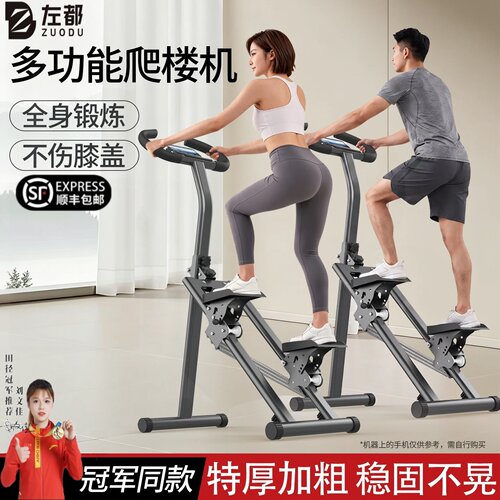 多功能爬楼机健身家用爬坡机楼梯