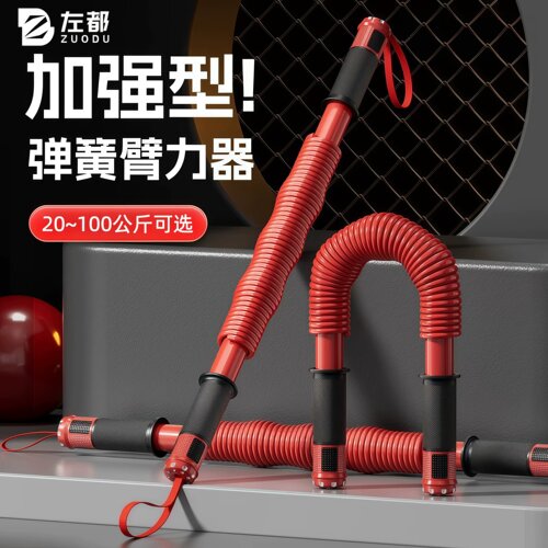 左都臂力棒家用练臂20-100kg