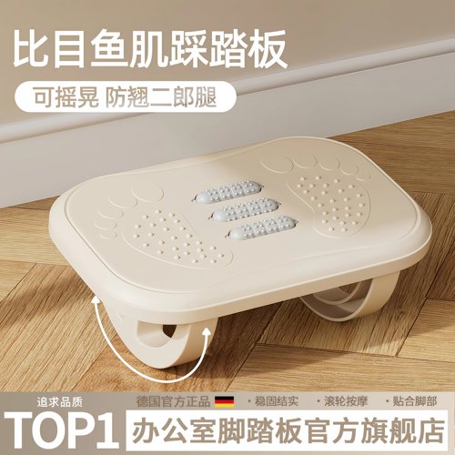 左都防翘二郎腿脚踏板