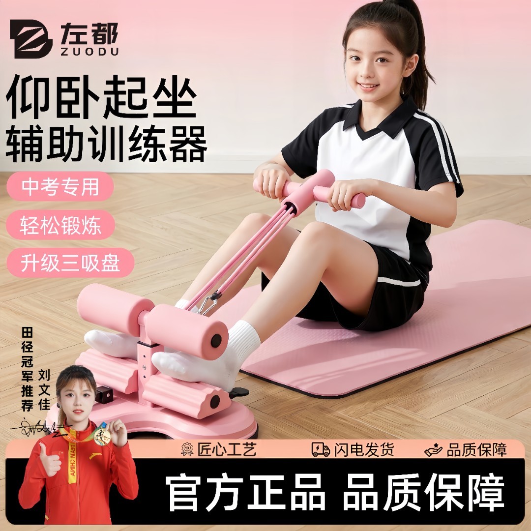仰卧起坐辅助器中考专用小学生家用吸盘定脚卷腹辅助器固定勾脚器