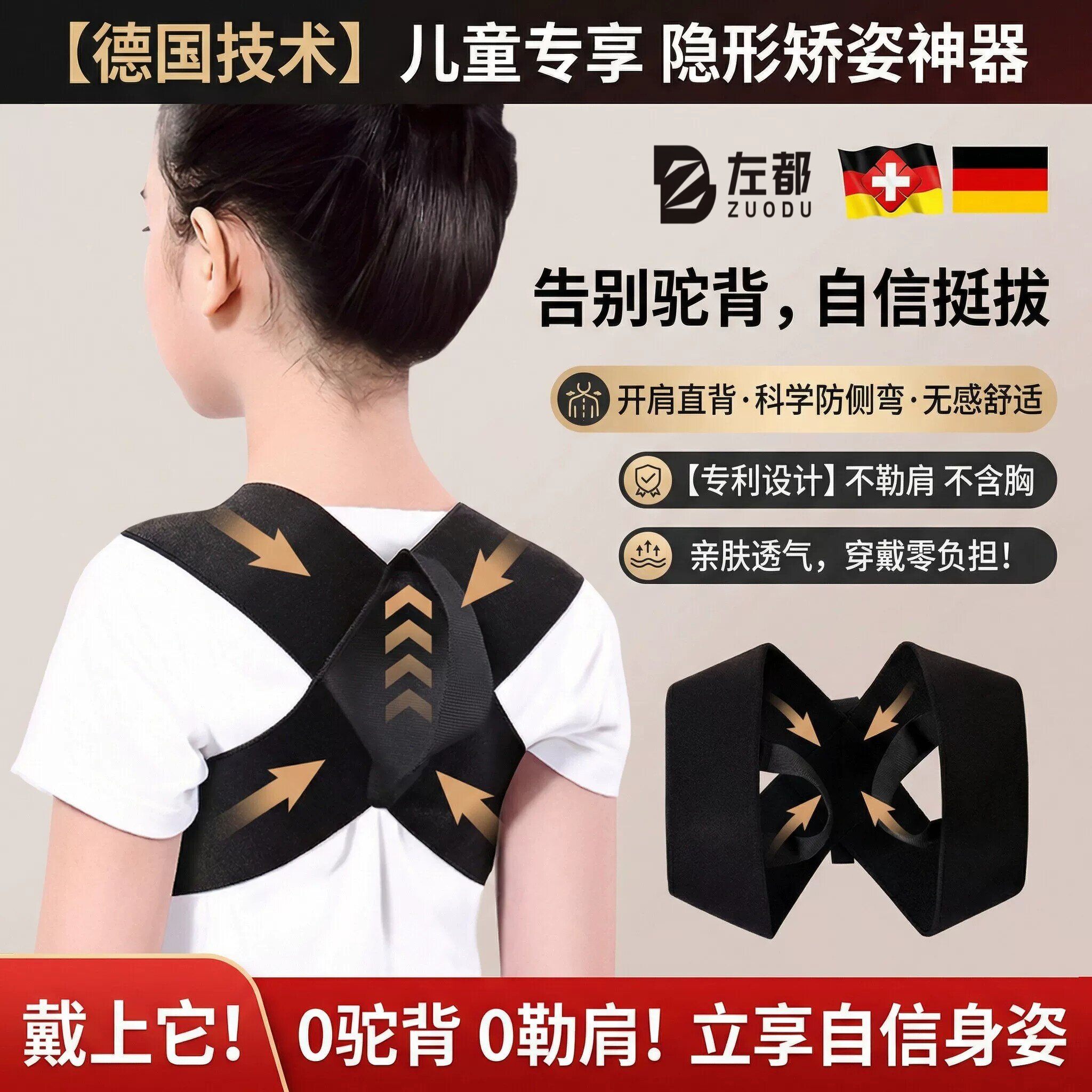 德国隐形驼背矫正带挺胸开肩