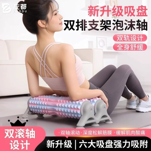 左都六吸盘双滚轴泡沫轴稳固按摩