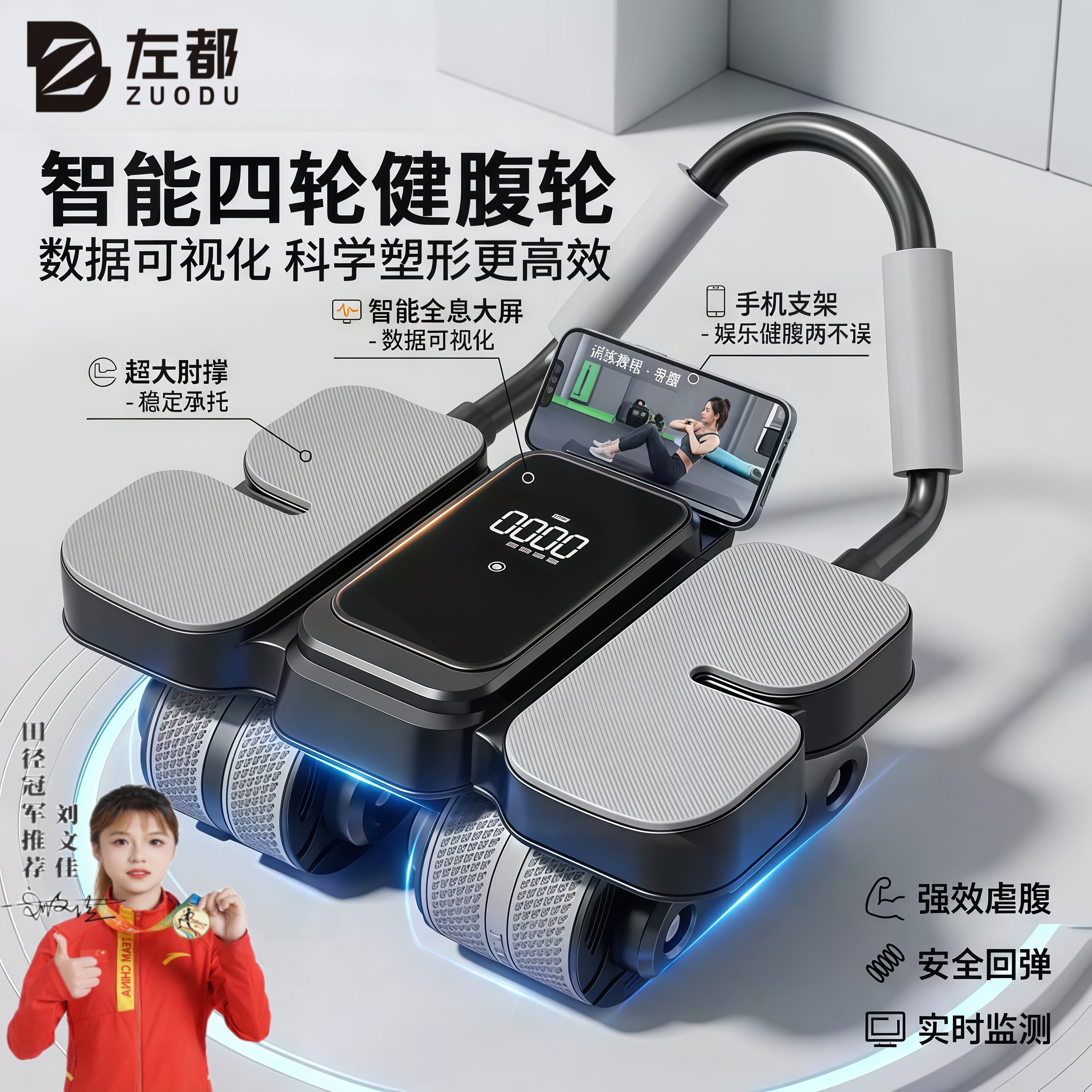 左都智能计数四轮回弹健腹轮瘦肚