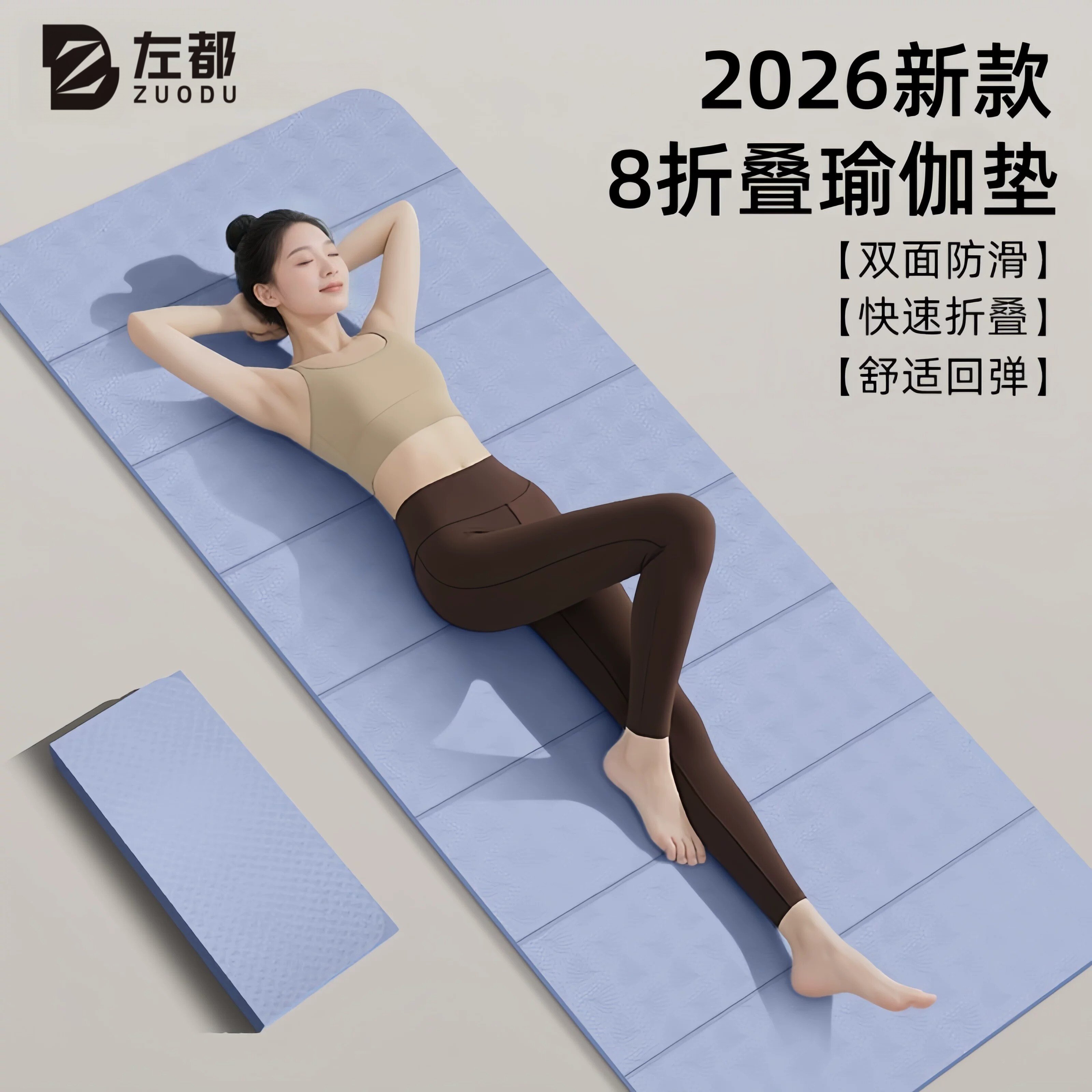 TPE折叠防滑减震静音瑜伽垫
