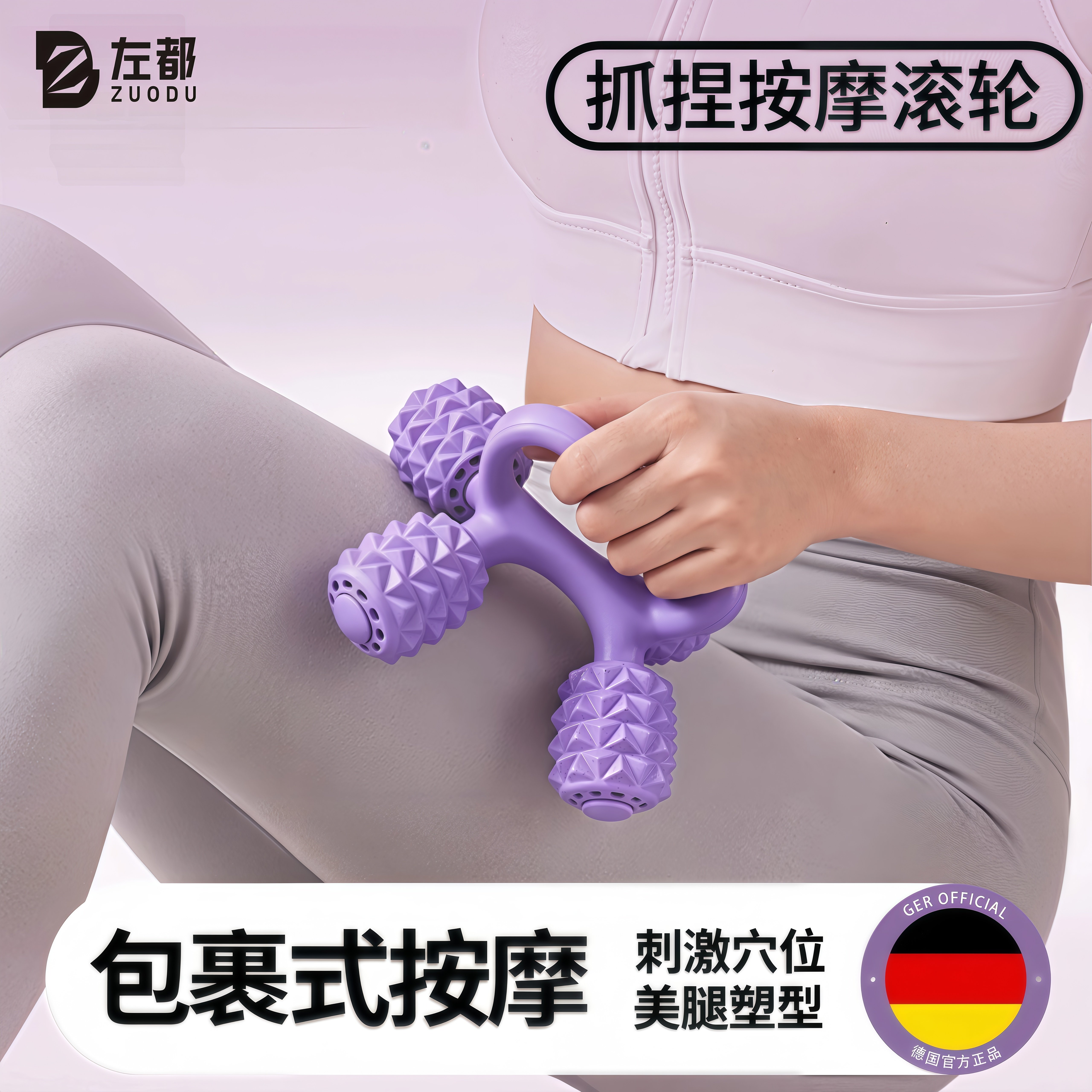 左都抓捏按摩轮肩颈瘦腿手臂按摩