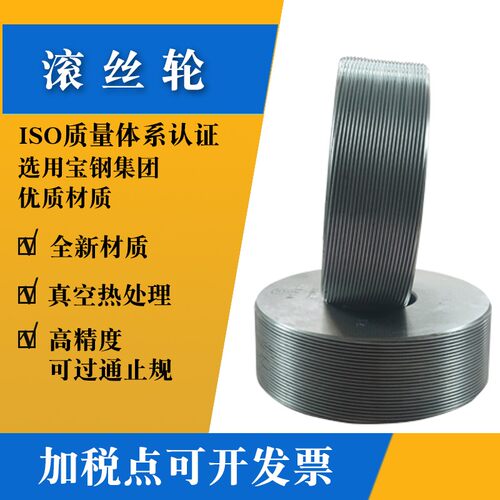 滚丝机用滚丝轮滚牙轮滚丝模具滚齿轮直纹网纹螺纹54内孔可定做