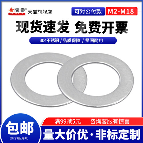 304不锈钢超薄垫片螺丝金属平垫0.5mm金属介子垫圈M8M10M12M16M20