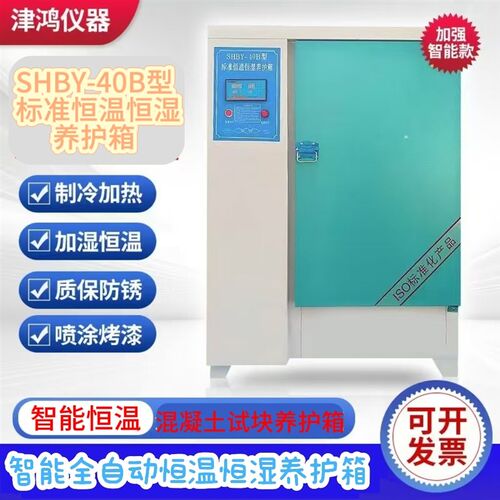 混凝土标准养护箱恒温恒湿混凝土砼水泥试块标养箱406090恒温箱