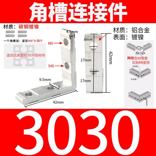 内置角槽连接件铝型材90度直角内装L型角码角配件1530/2020/3030