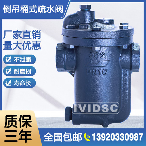 倒吊桶式蒸汽疏水阀 981 982 983螺纹倒置桶式疏水阀 DN15 20 25