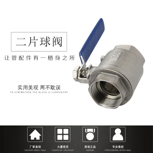 304不锈钢二片式球阀20中型两片螺纹球阀内牙丝扣4分DN15DN25四分
