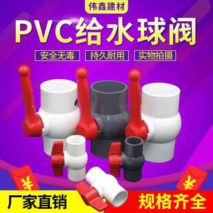 阀门开关给水管件灰色20 PVC球阀 160 110