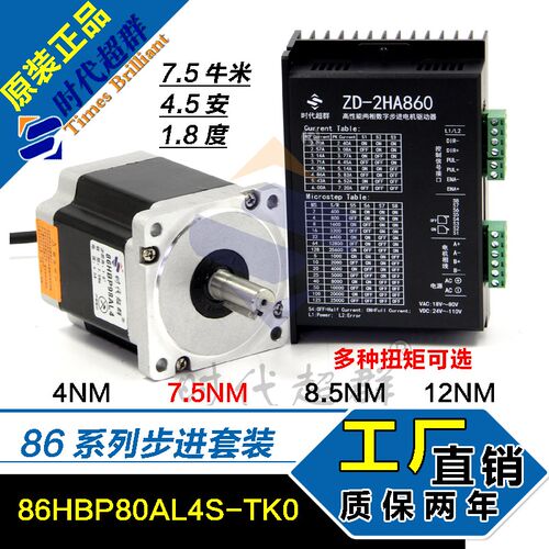 86两相步进电机驱动器套装4/12NM 86HBP155AL4S-TK0马达ZD-2HA860