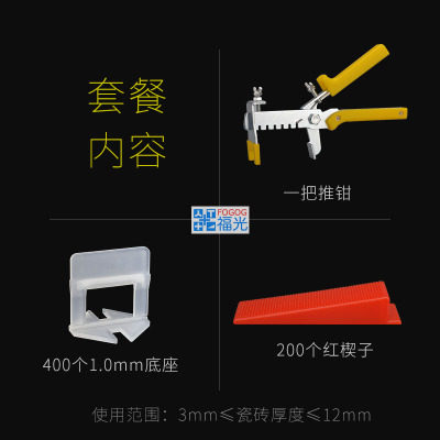 福光fogog瓷砖找平器调平器铺地砖贴瓷砖神器磁砖装修工具缝卡子