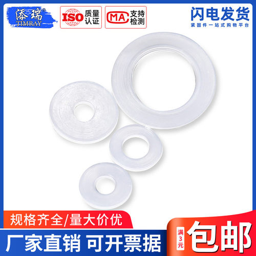 尼龙塑料软平垫片塑胶垫圈绝缘M6M8M10M12M14M15M16M18 0.8-1.5厚