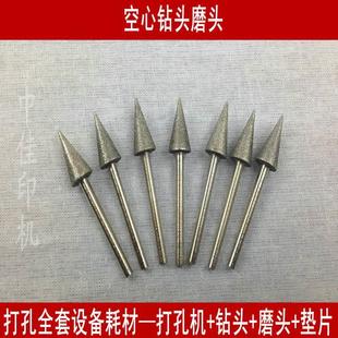金刚石磨头空心钻头磨刀 吊牌打孔机钻头磨头适合装 订机空心钻刀