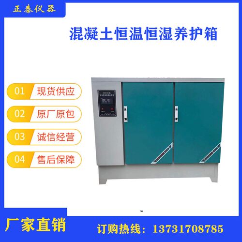 混凝土养护箱恒温恒湿标准不锈钢水槽 砂浆水泥试块高精度标养箱
