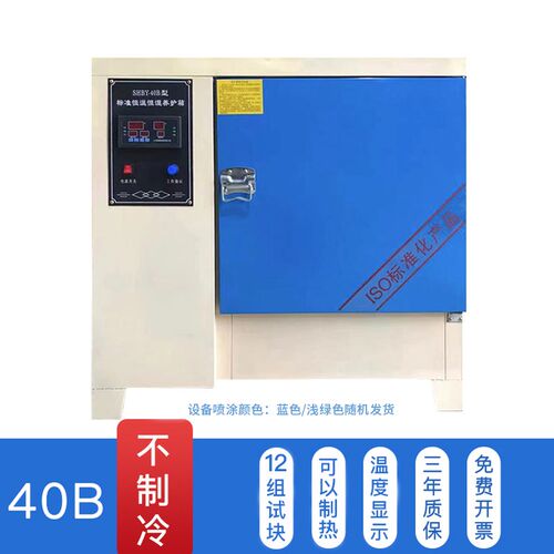 混凝土标准养护箱砂浆保温砼试块标养箱水泥恒温恒湿箱40B60B90B