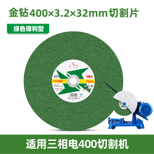 金钻砂轮切割片14/16寸350/400mm台式钢材切割机大锯片切角铁方管