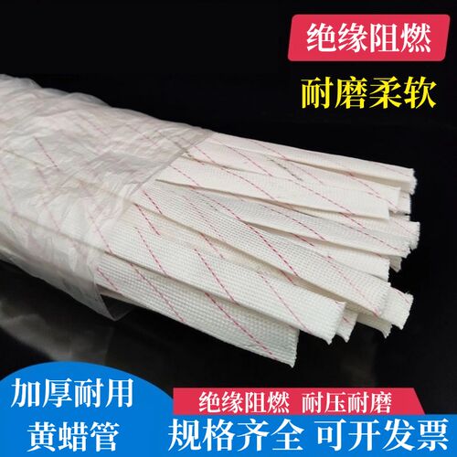 【热销款黄腊管10mm绝缘套管耐压1500V玻璃钎维管4-40mm整包