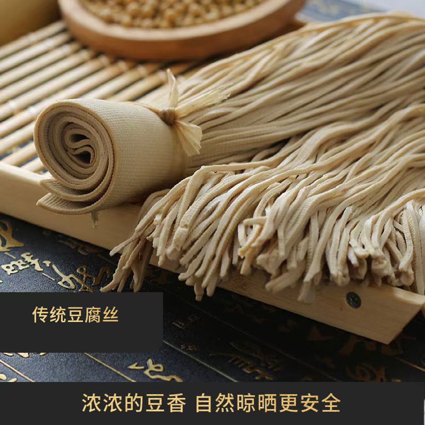 买一送一高碑店五香豆腐丝