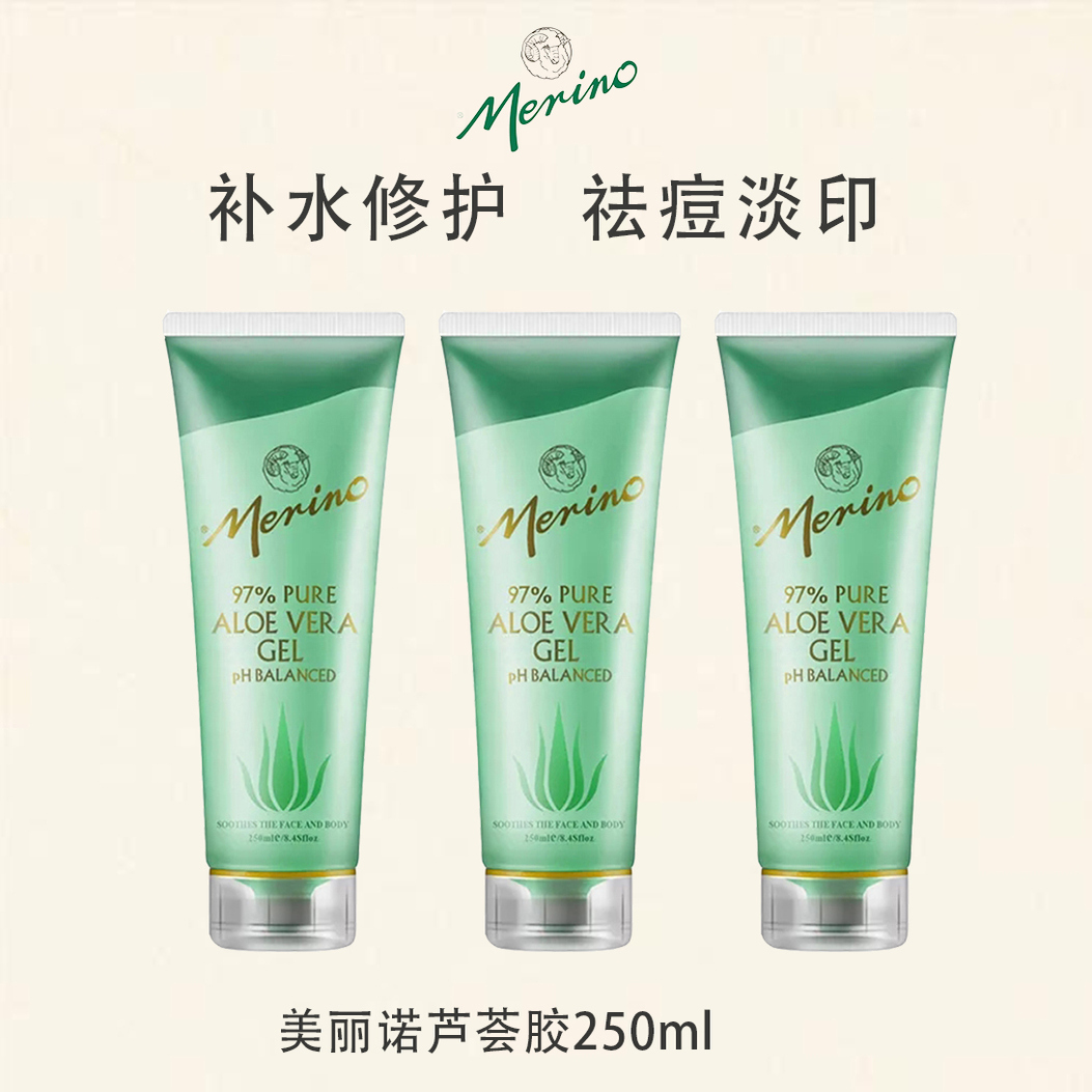 merino/美丽诺新西兰芦荟胶250ml 晒后修复 补水保湿祛痘祛痘印