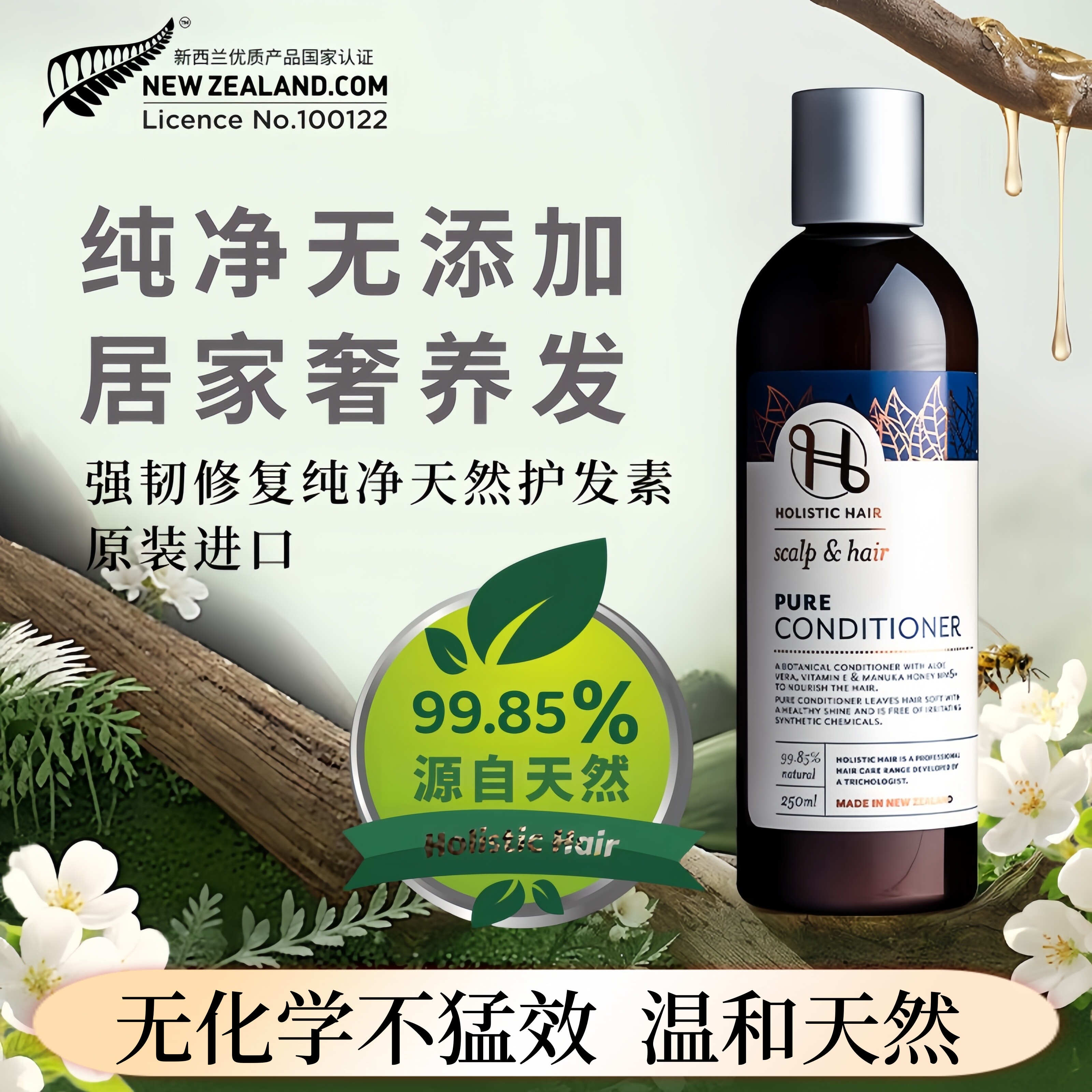 Holistichair赫丽丝海麦卢卡蜂蜜强韧修复天然护发素温和纯净养发