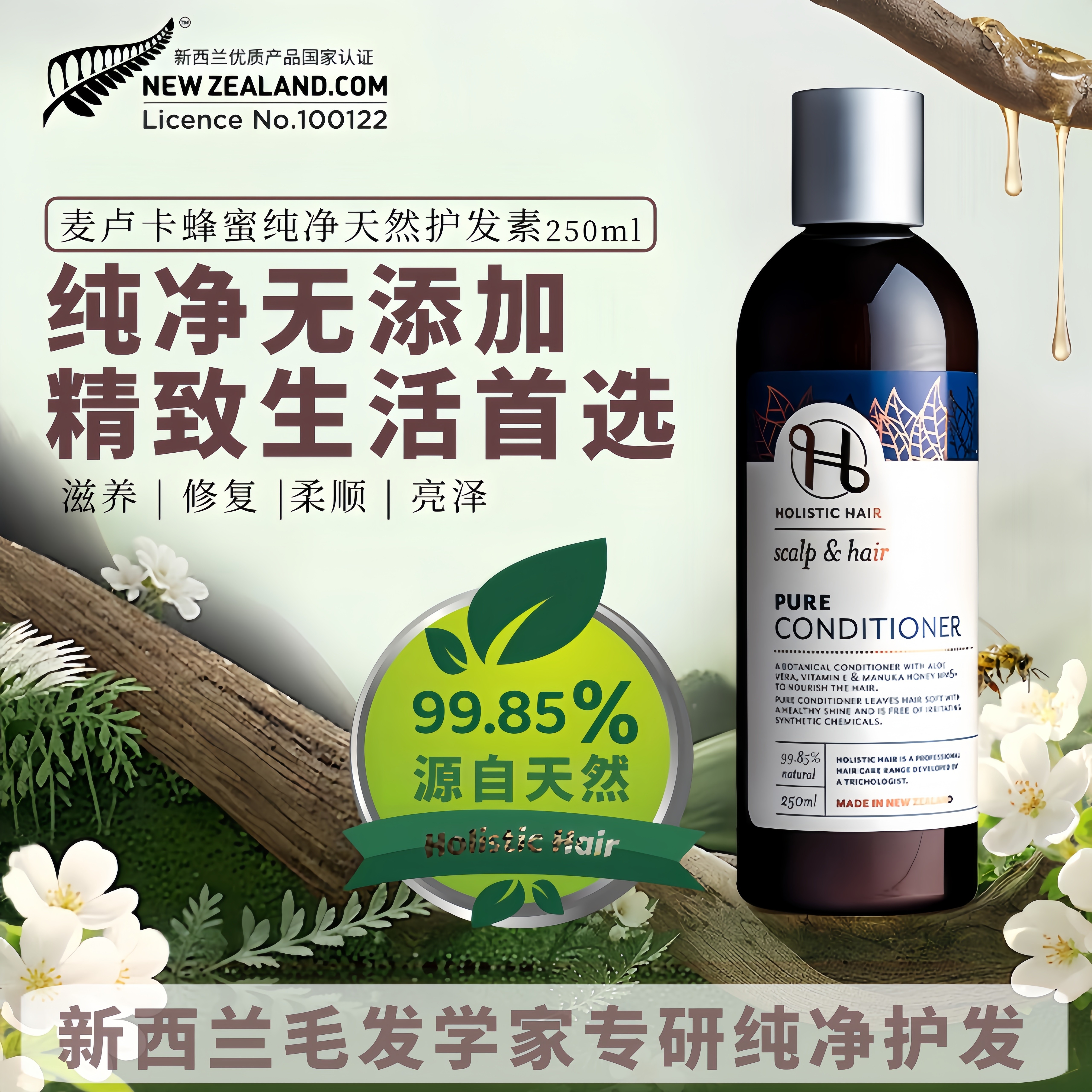 Holistichair赫丽丝海麦卢卡蜂蜜强韧修复天然护发素温和纯净养发