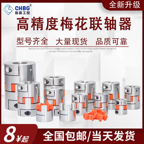 铝合金梅花联轴器弹性大扭矩联轴器万向节编码器伺服电机连轴器