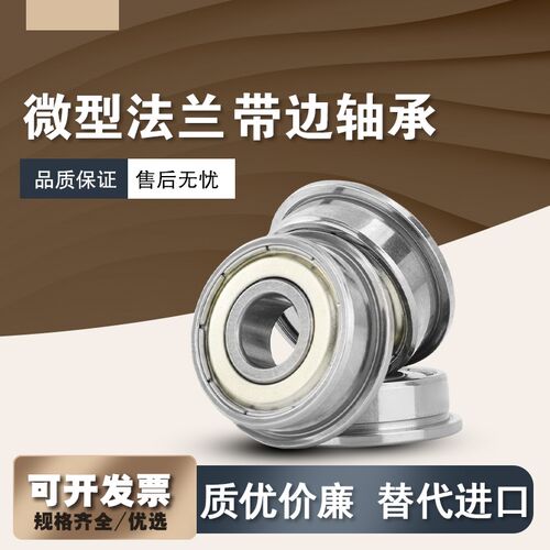 法兰带边单侧挡边台阶轴承6200 F6201Z F6202RS F6203F6204ZZ6205