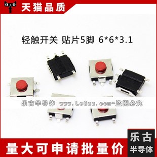 3.1MM 贴片5脚 按键开关 高品质 1000只 红色按钮 包轻触开关